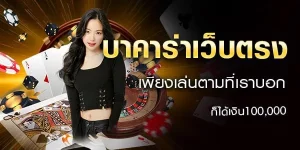 บาคาร่า 66666