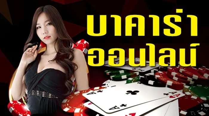 บาคาร่า6669